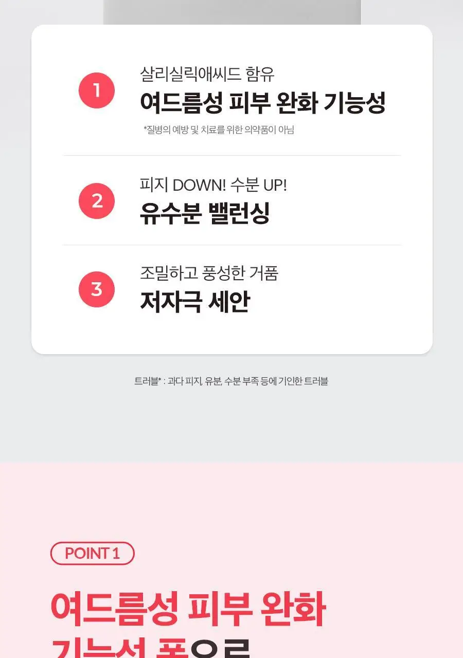 [트러블] 닥터지 에이클리어 밸런싱 버블 폼 150ml 상세페이지 6
